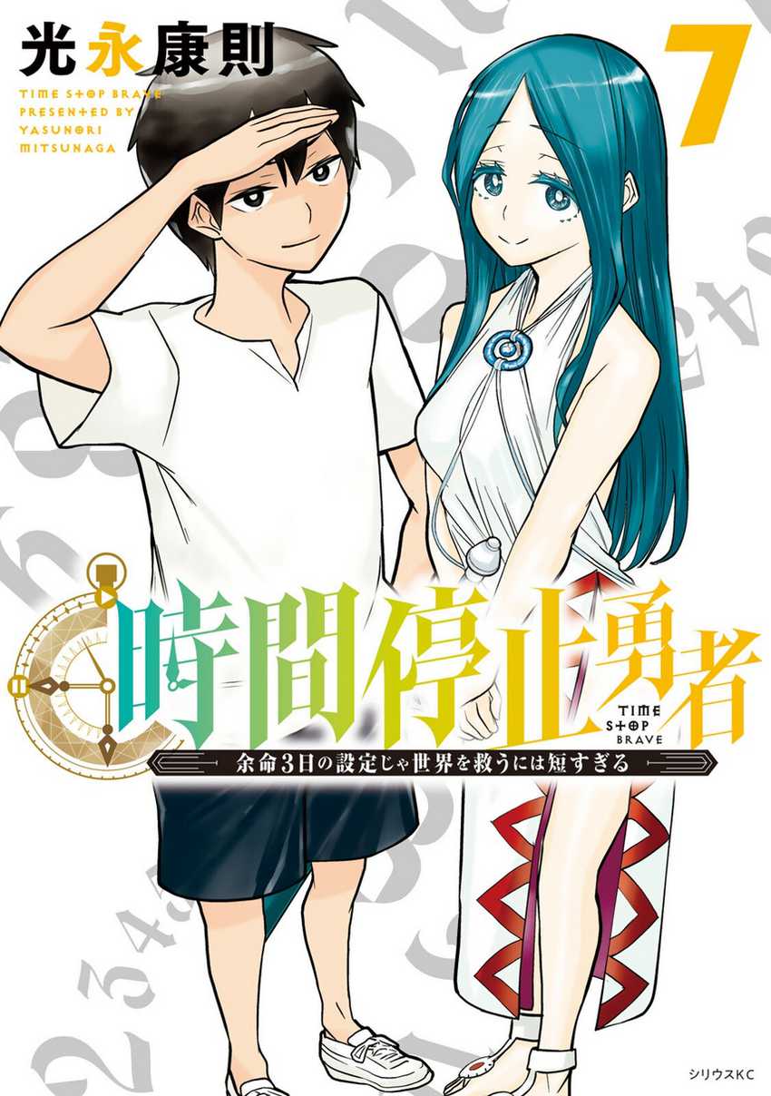 Jikan Teishi Yuusha Chapter 21 Gambar 1